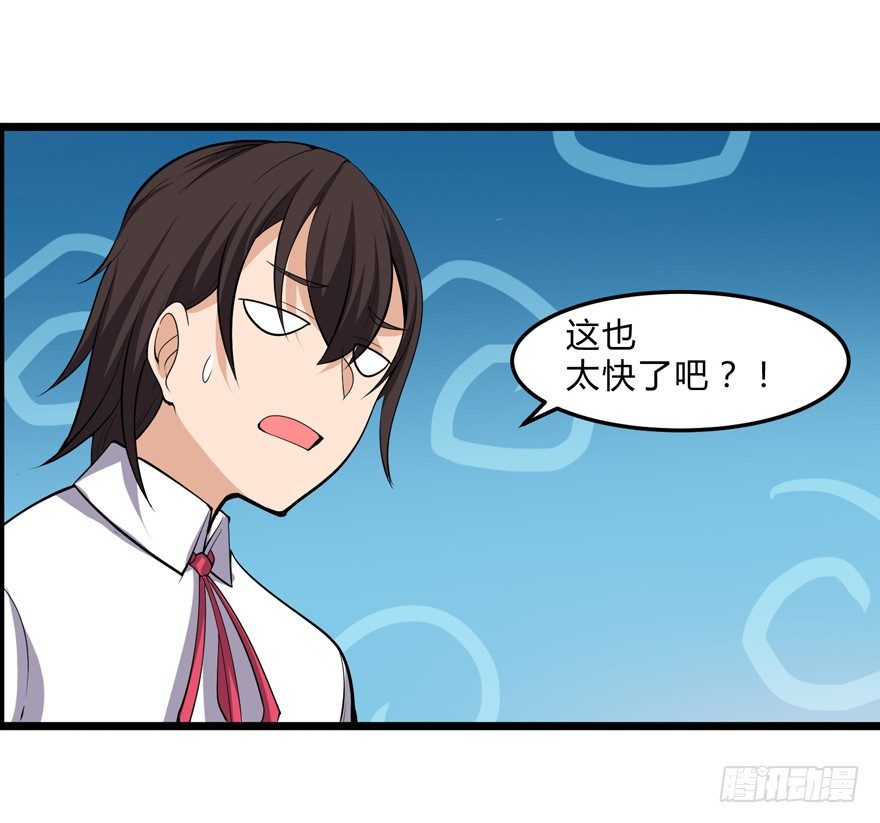 《这个保安有点邪》第十三话 第12页