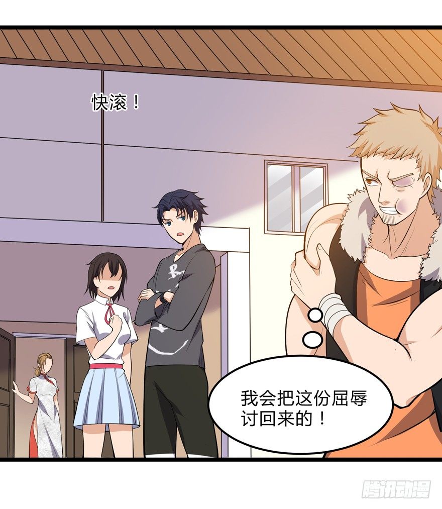 《这个保安有点邪》第十三话 第13页