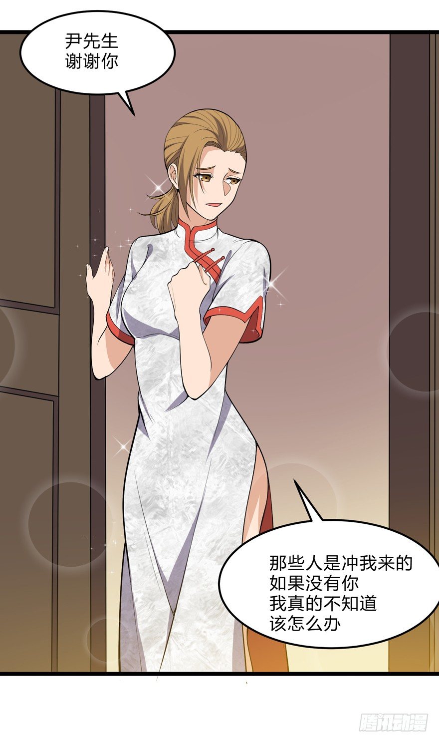 《这个保安有点邪》第十三话 第14页