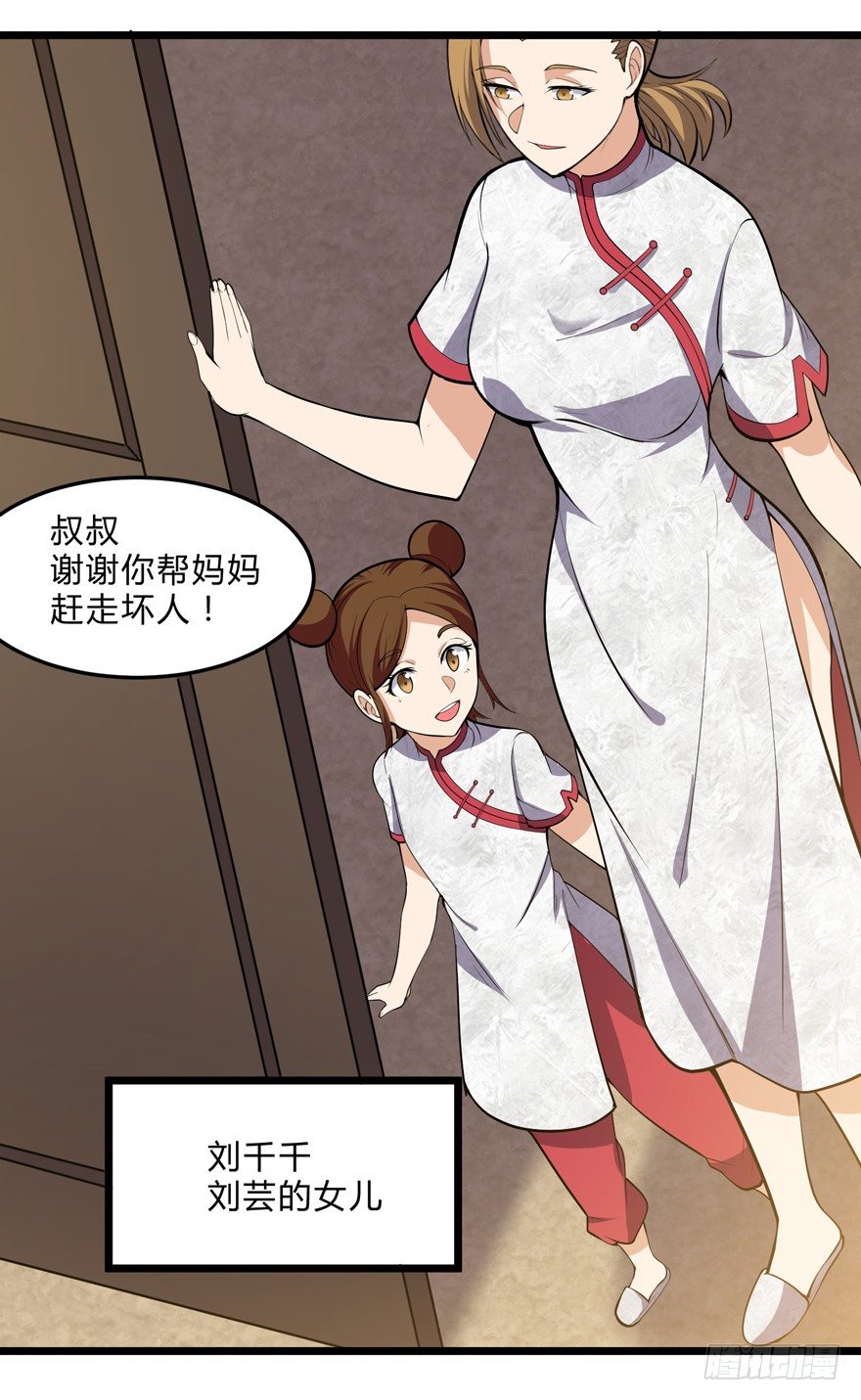 《这个保安有点邪》第十三话 第16页