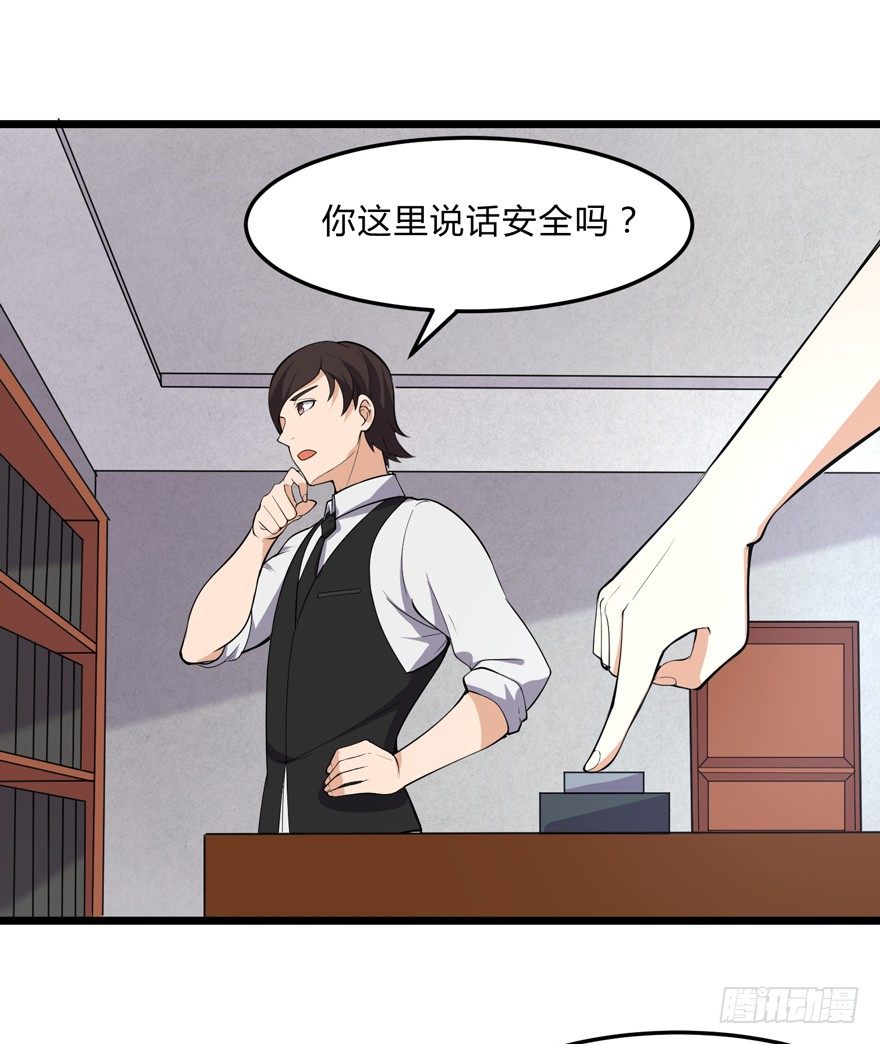 《这个保安有点邪》第十三话 第20页
