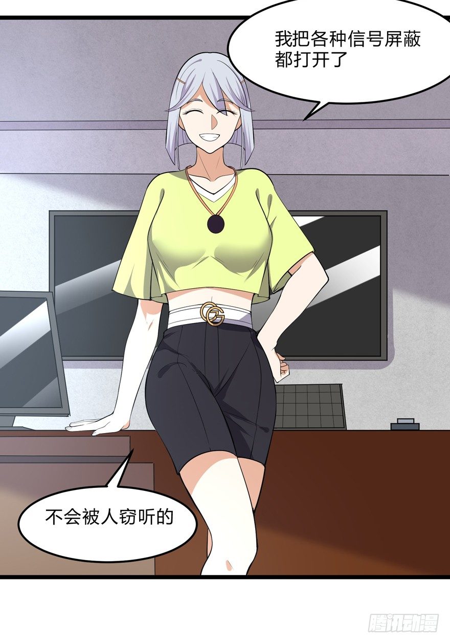 《这个保安有点邪》第十三话 第21页