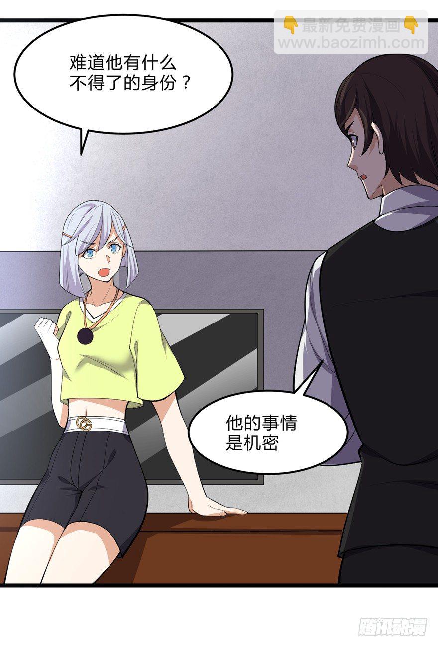 《这个保安有点邪》第十三话 第23页