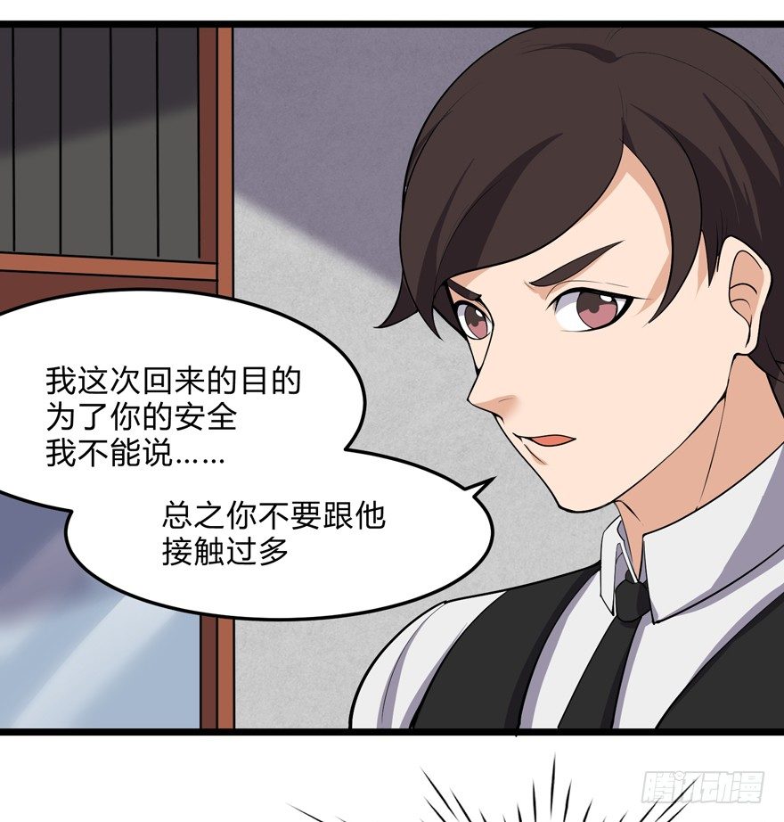 《这个保安有点邪》第十三话 第24页