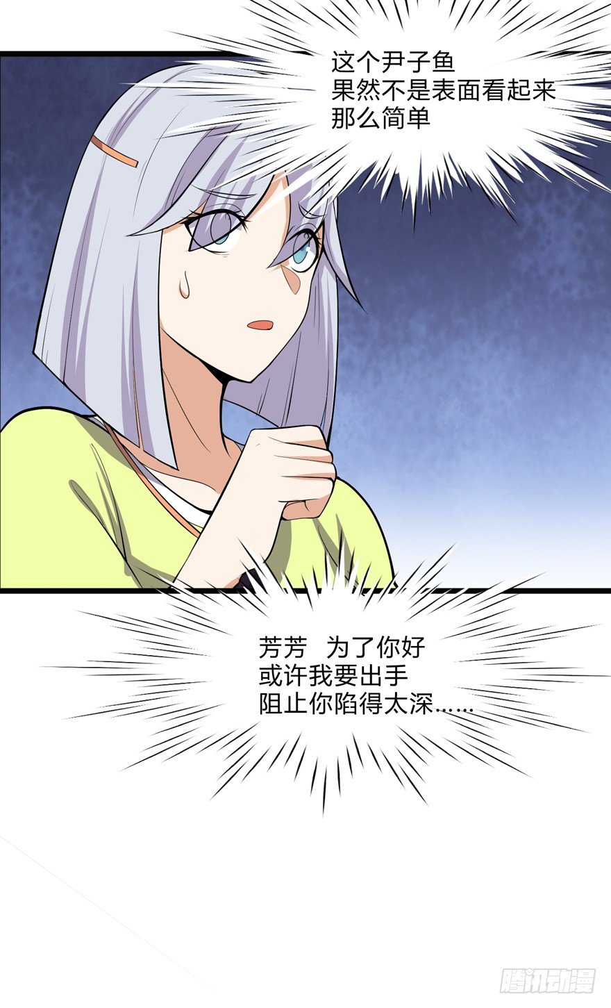 《这个保安有点邪》第十三话 第25页