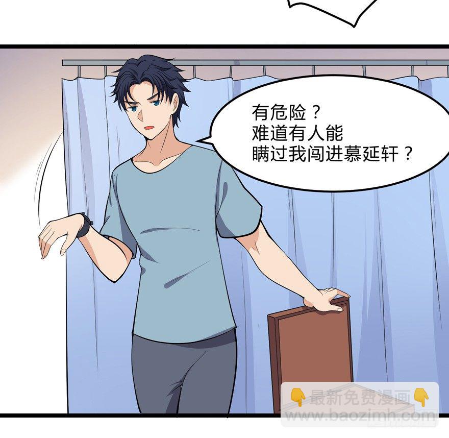 《这个保安有点邪》第十三话 第30页