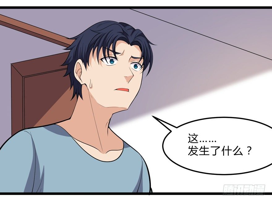 《这个保安有点邪》第十三话 第31页