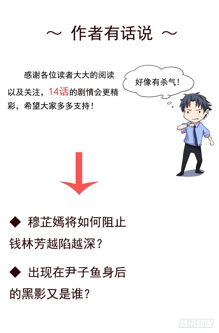 《这个保安有点邪》第十三话 第34页