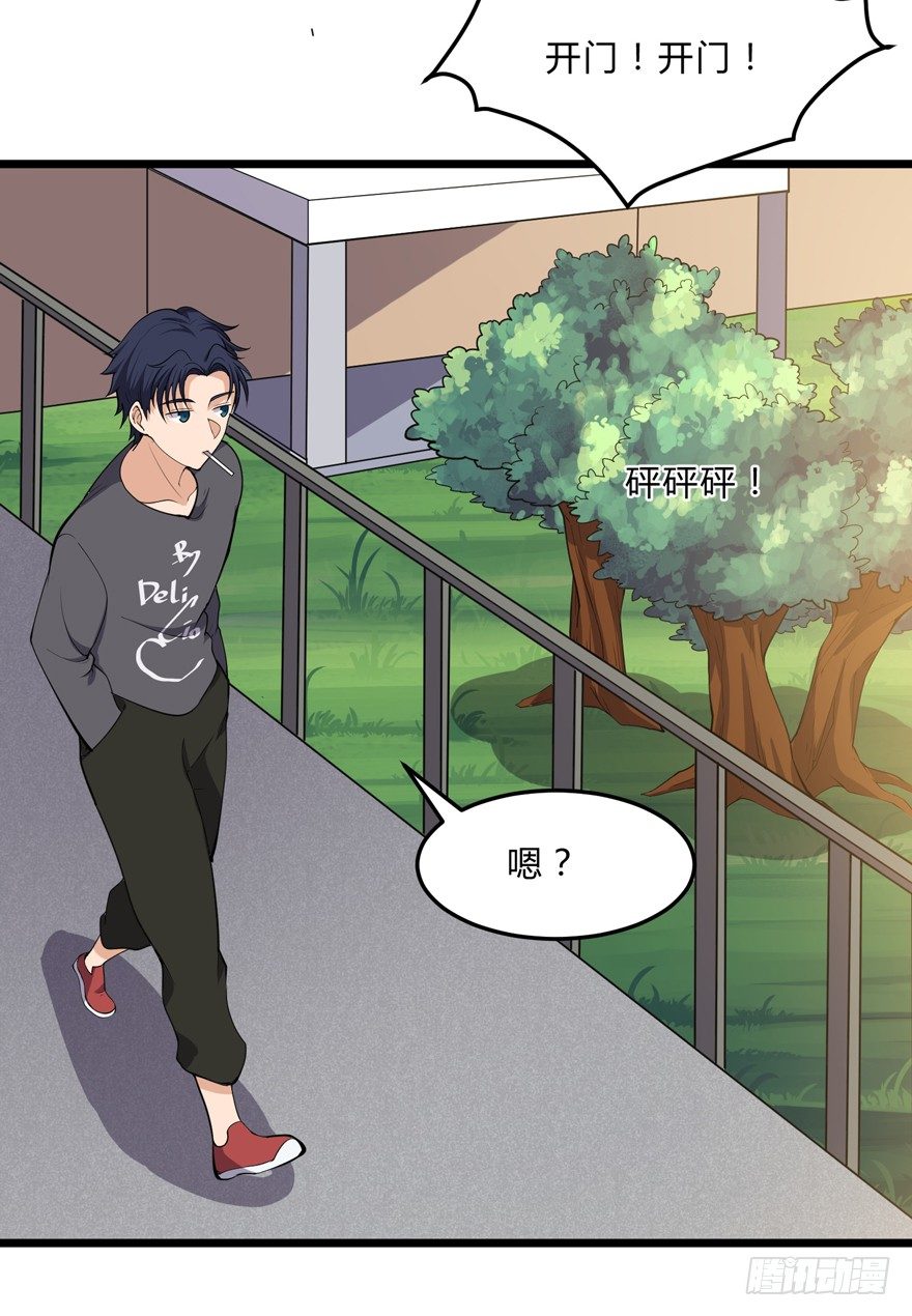 《这个保安有点邪》第十三话 第3页