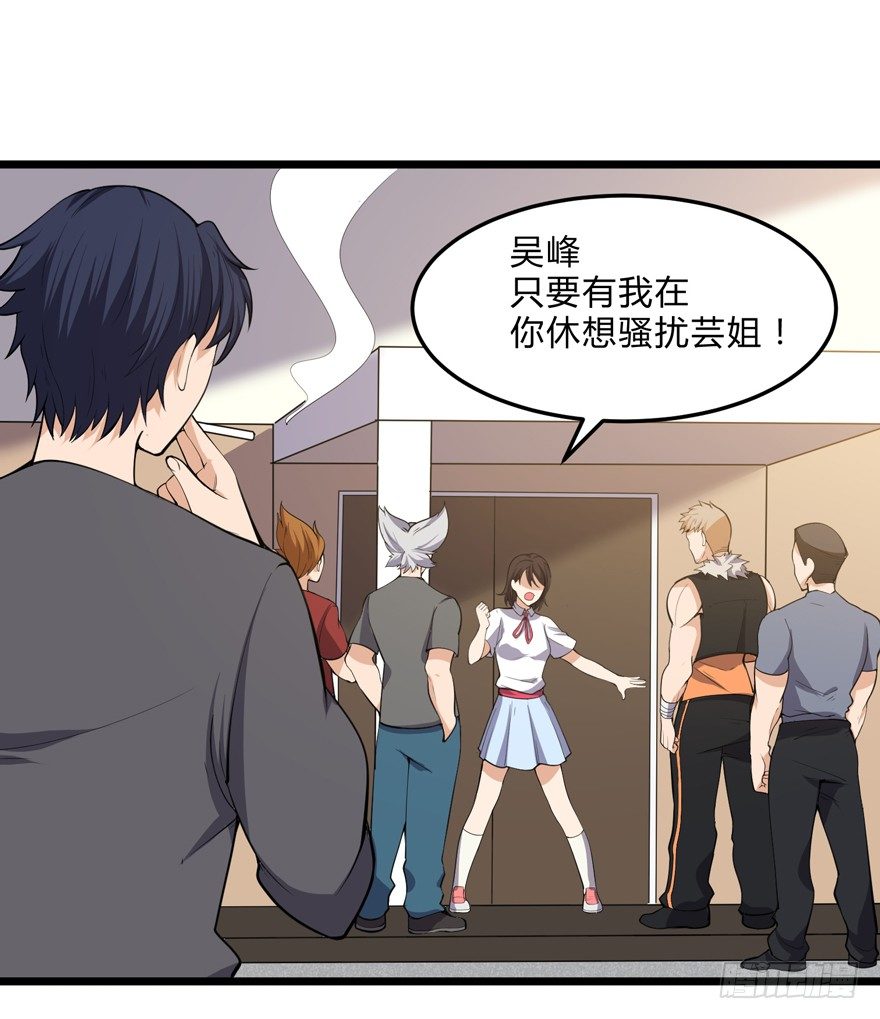 《这个保安有点邪》第十三话 第4页