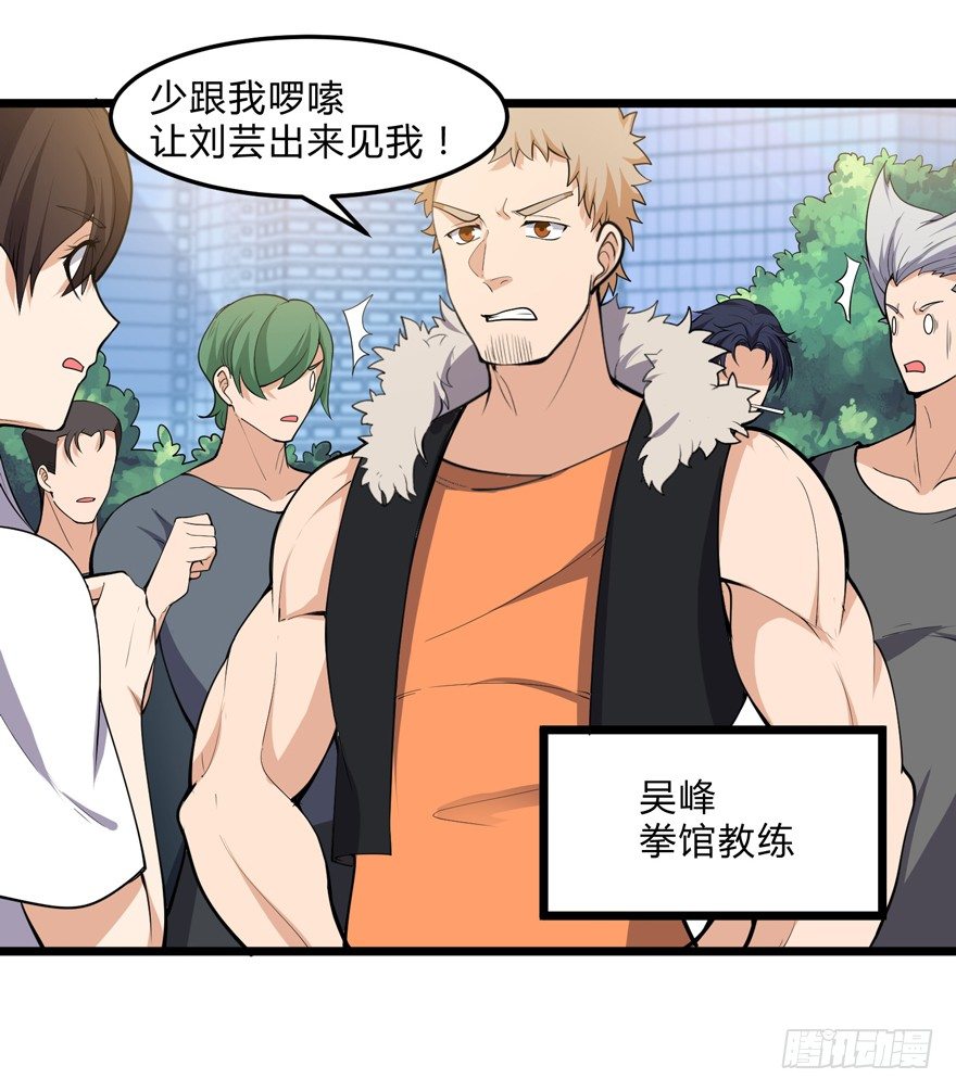 《这个保安有点邪》第十三话 第5页