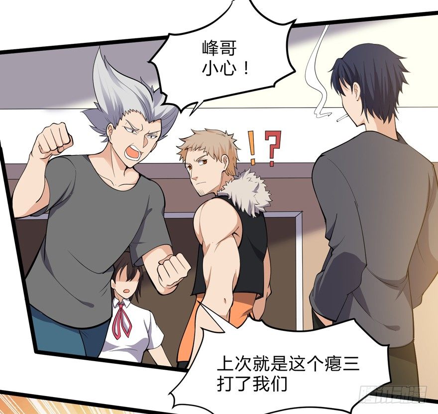 《这个保安有点邪》第十三话 第6页