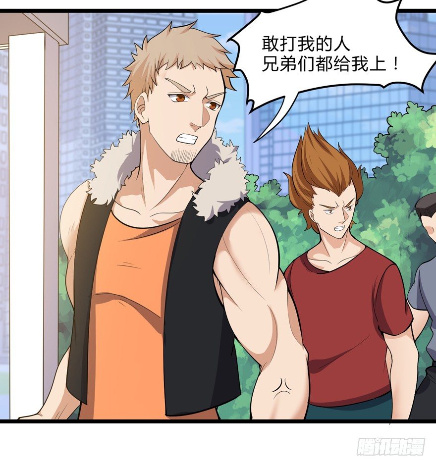 《这个保安有点邪》第十三话 第8页