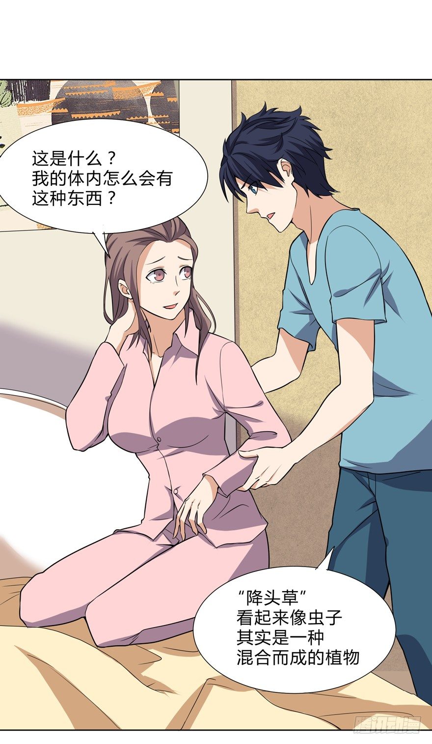 《这个保安有点邪》第十八话 第12页