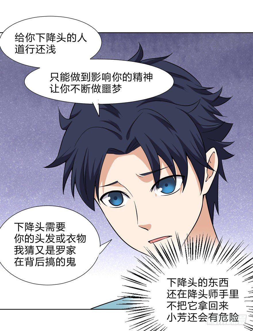 《这个保安有点邪》第十八话 第13页