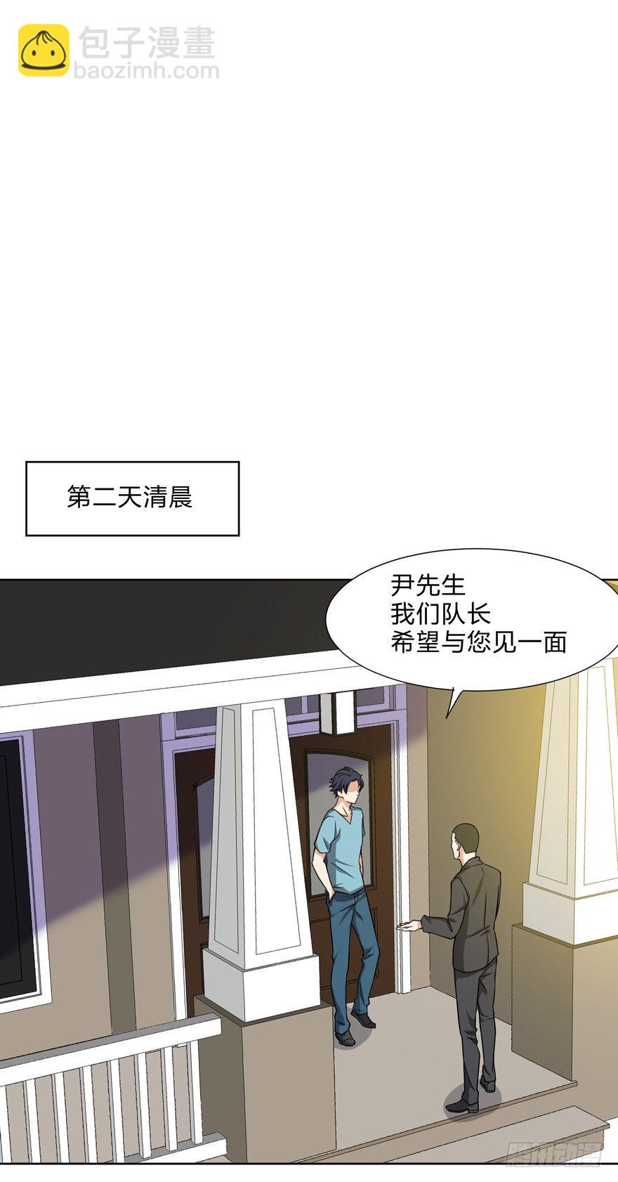 《这个保安有点邪》第十八话 第16页
