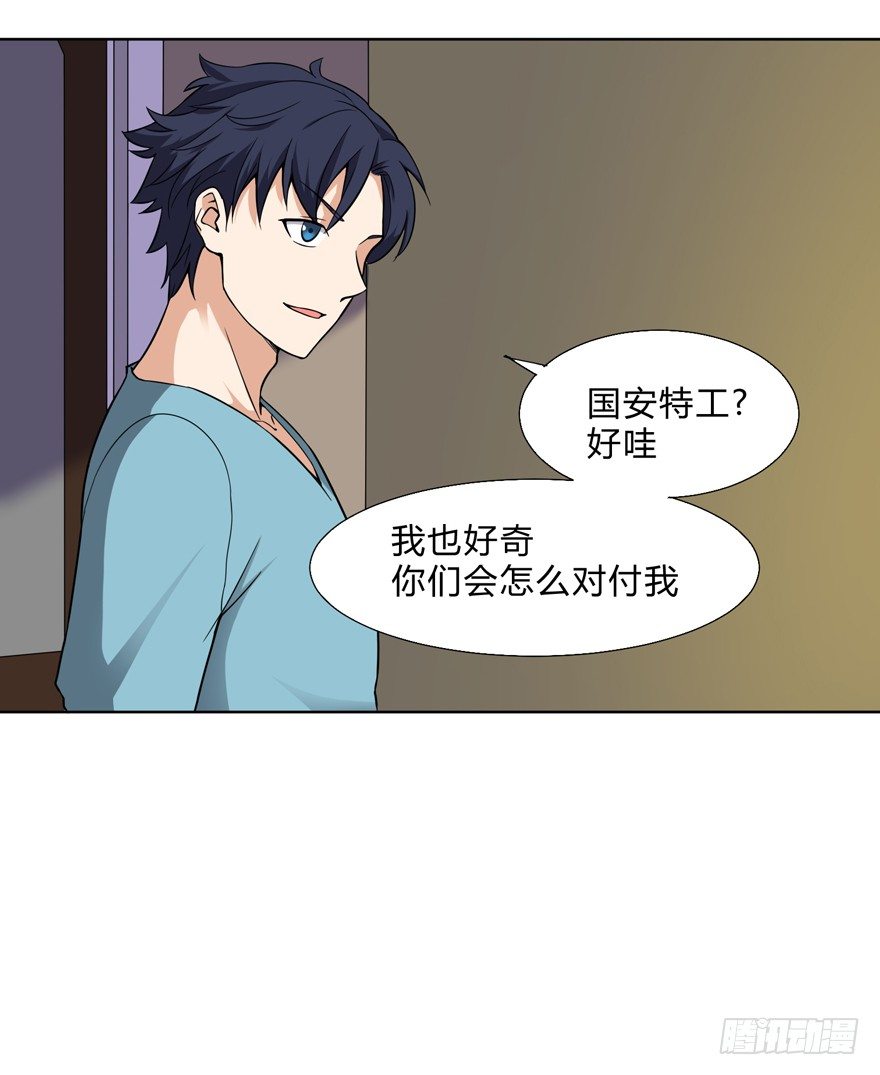 《这个保安有点邪》第十八话 第17页