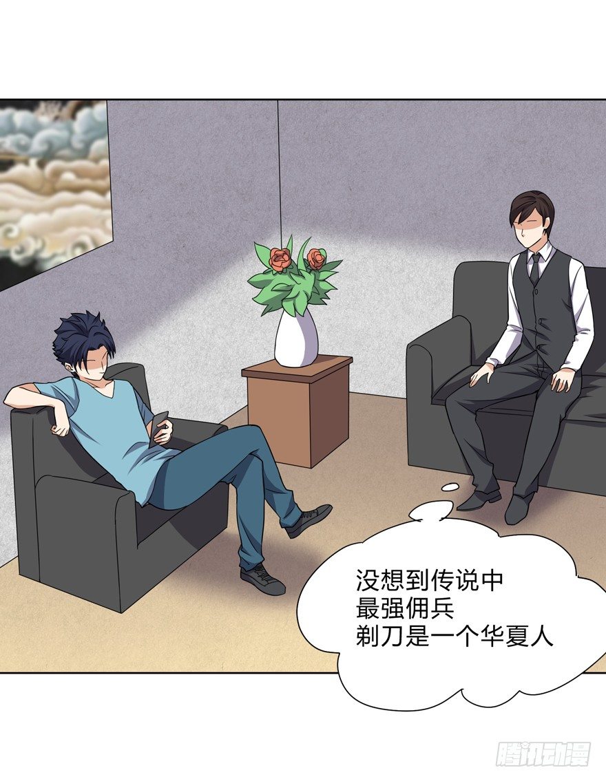《这个保安有点邪》第十八话 第19页