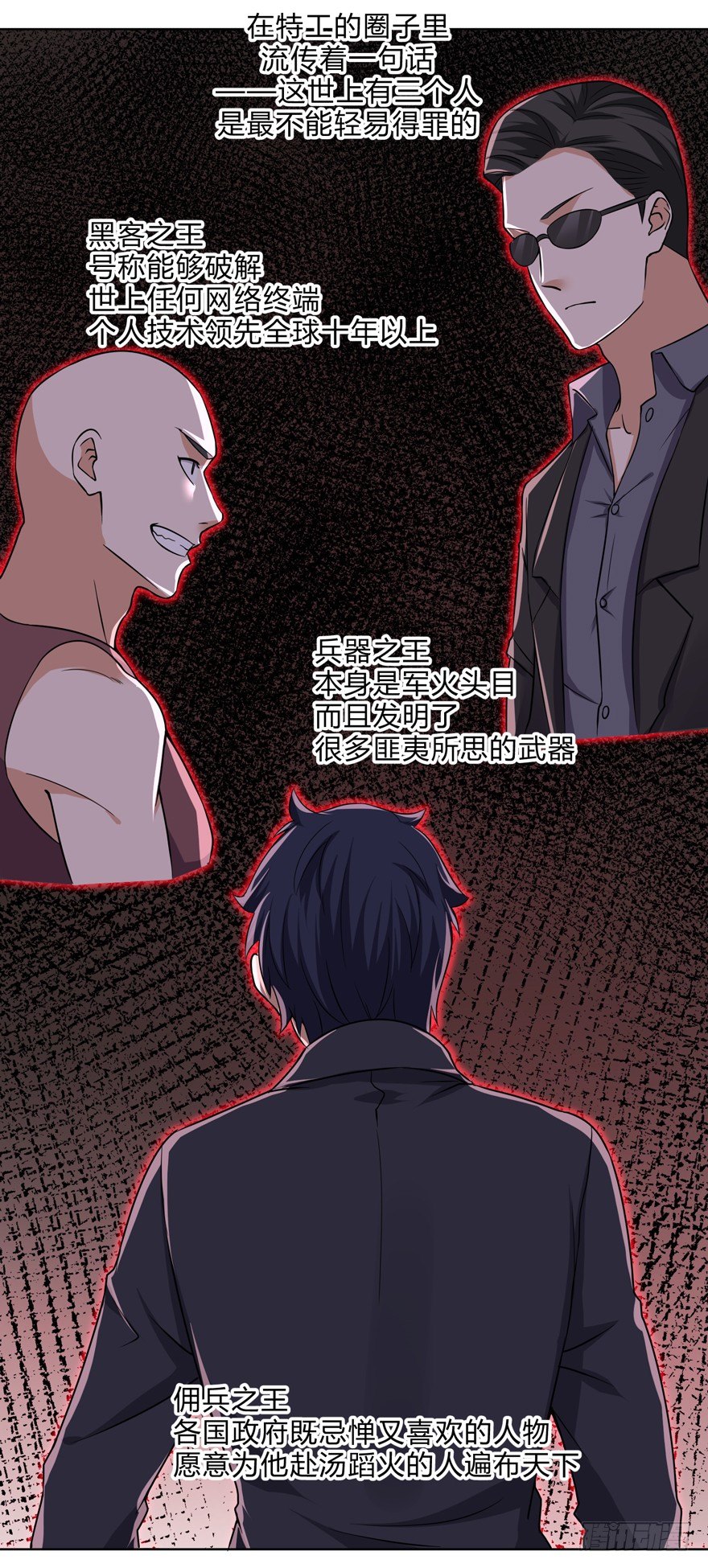 《这个保安有点邪》第十八话 第20页
