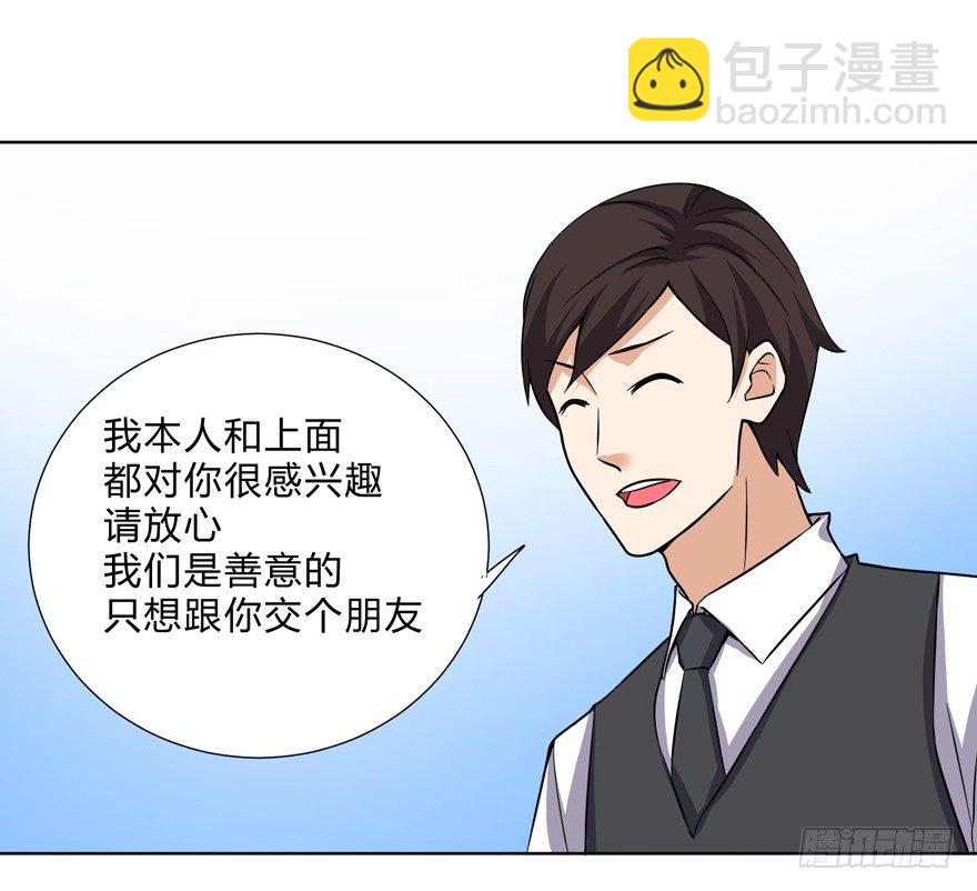 《这个保安有点邪》第十八话 第21页