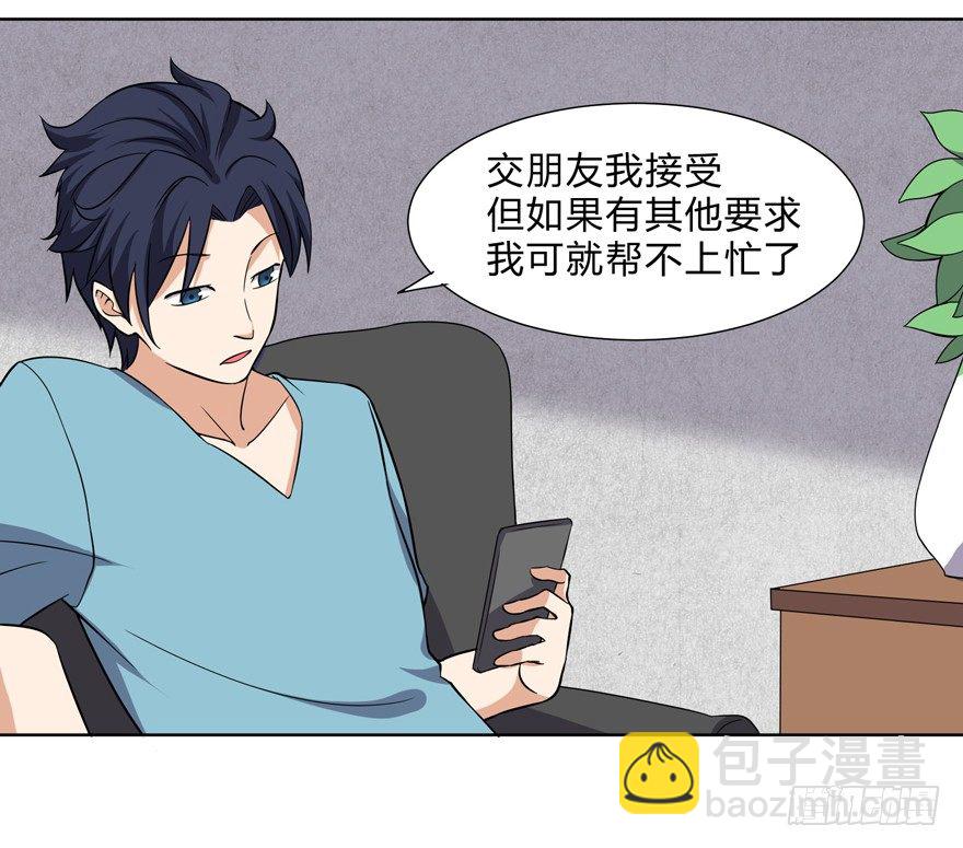 《这个保安有点邪》第十八话 第22页