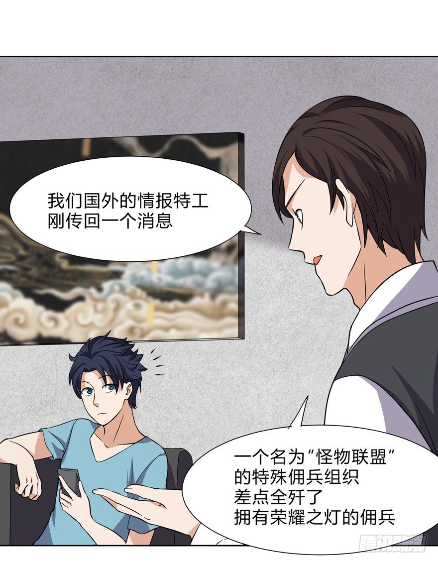 《这个保安有点邪》第十八话 第24页
