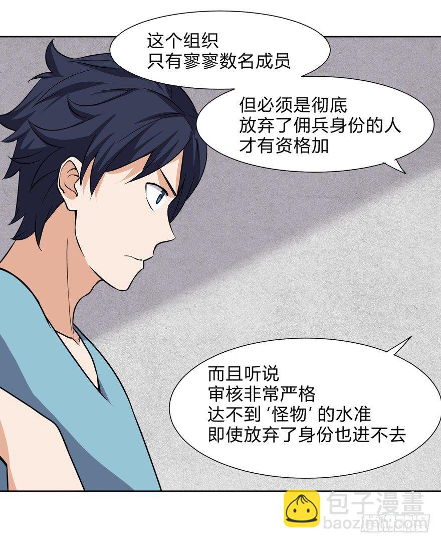 《这个保安有点邪》第十八话 第26页