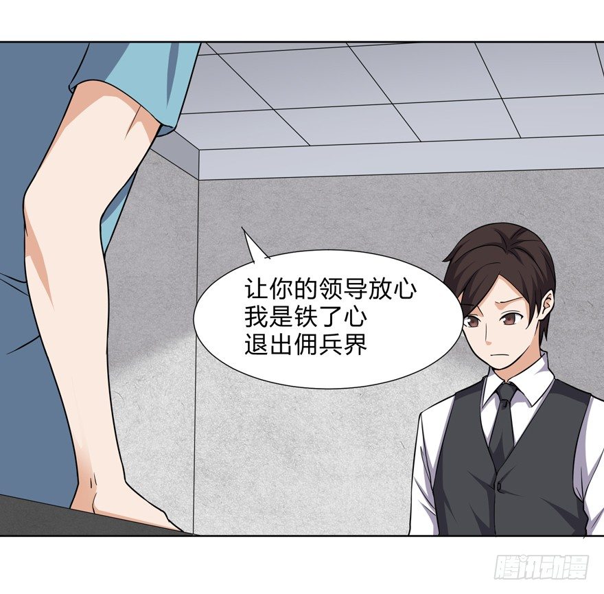 《这个保安有点邪》第十八话 第28页