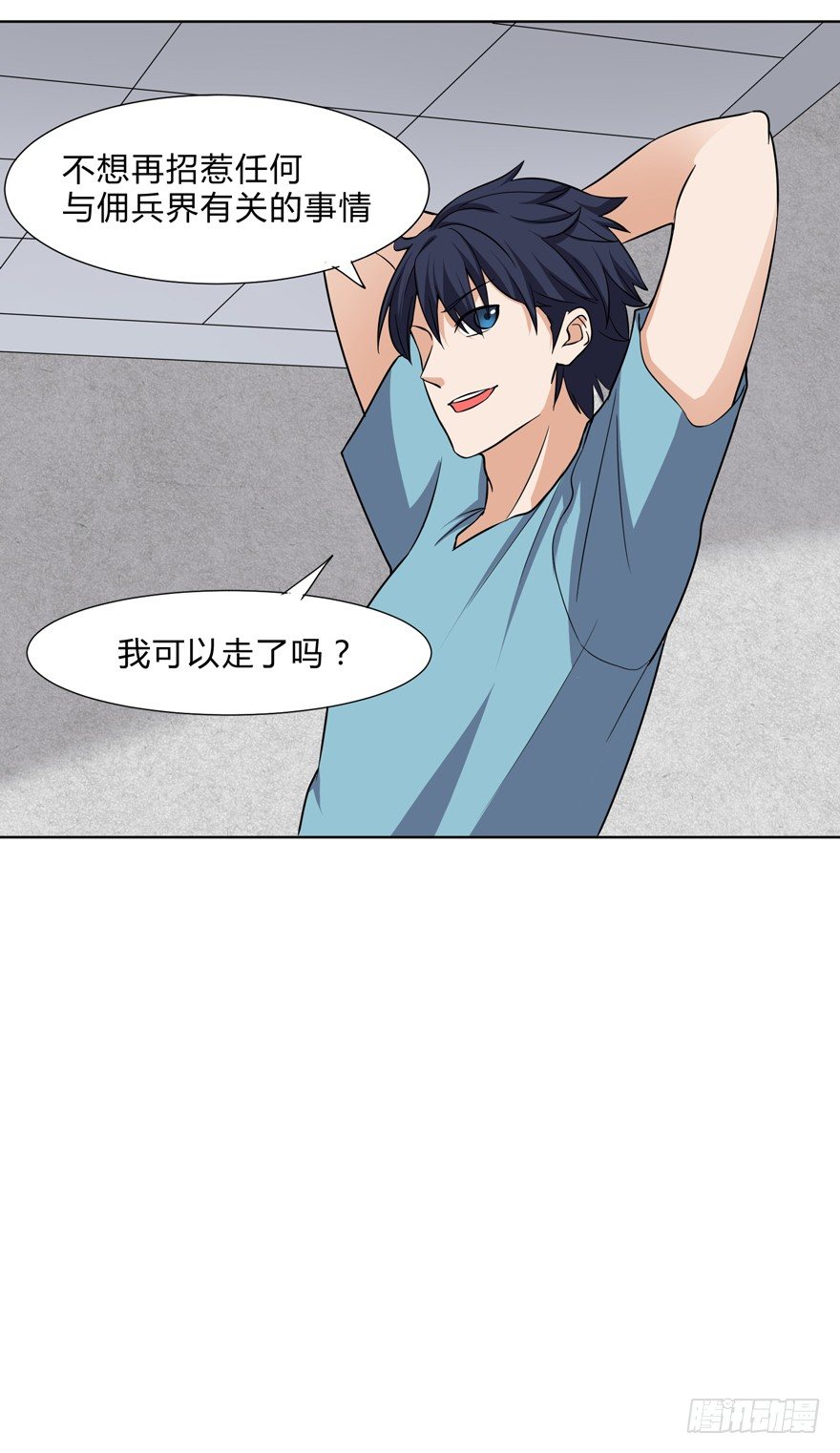 《这个保安有点邪》第十八话 第29页