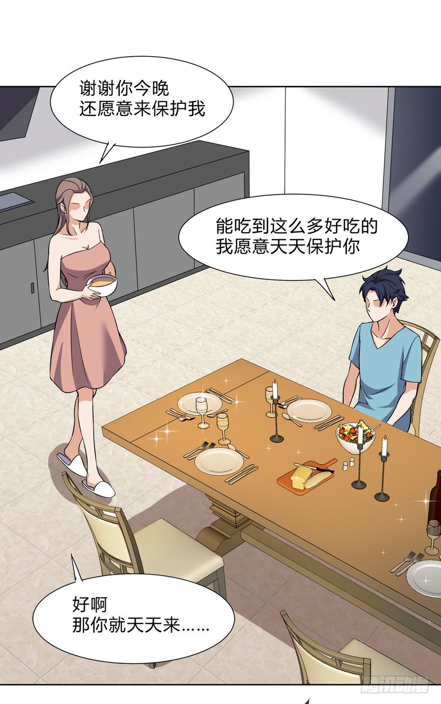 《这个保安有点邪》第十八话 第31页