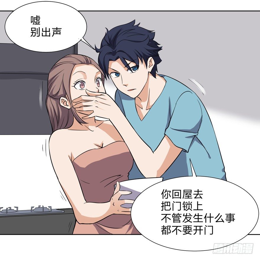 《这个保安有点邪》第十八话 第33页