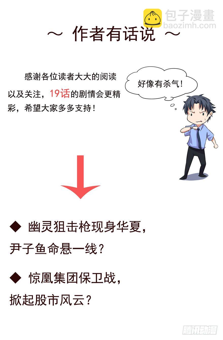 《这个保安有点邪》第十八话 第35页