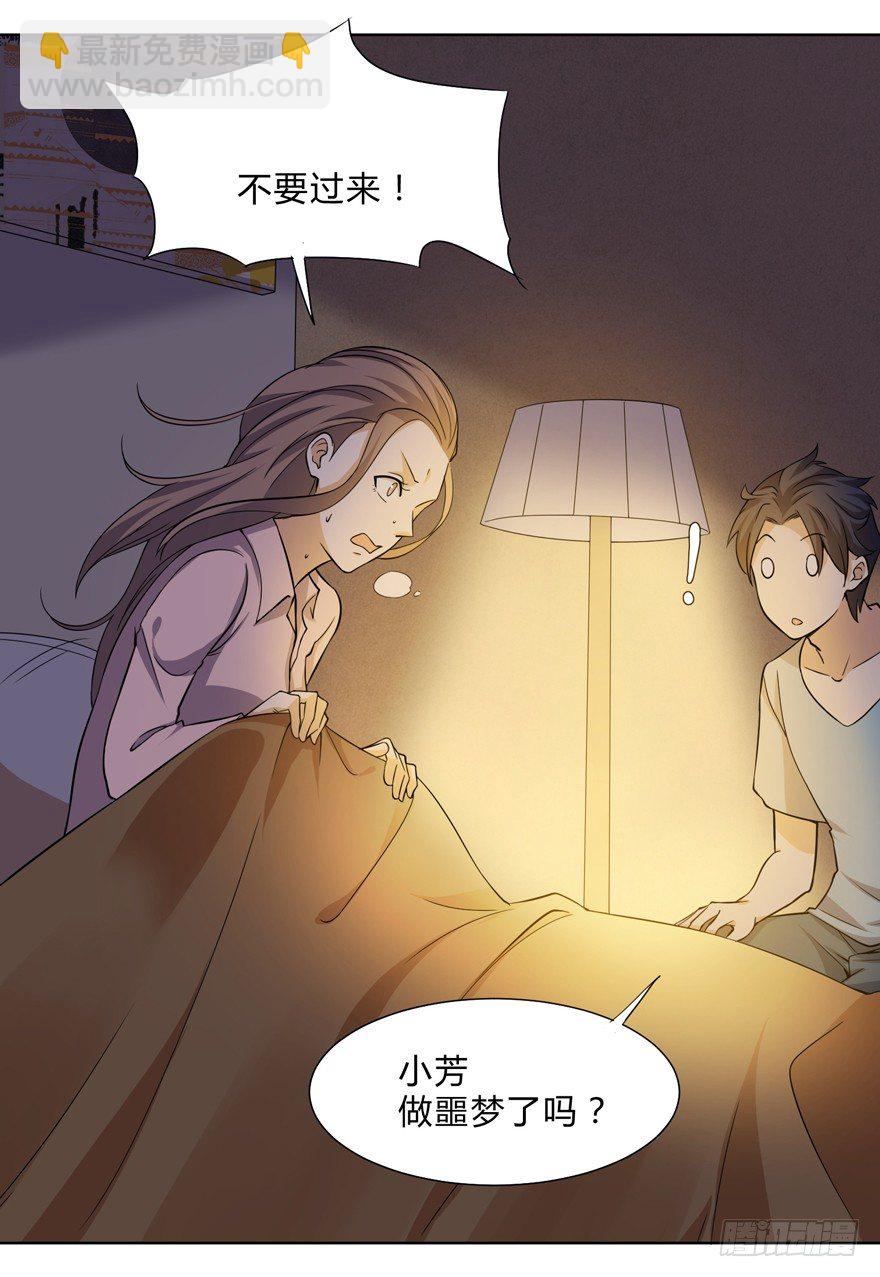 《这个保安有点邪》第十八话 第4页