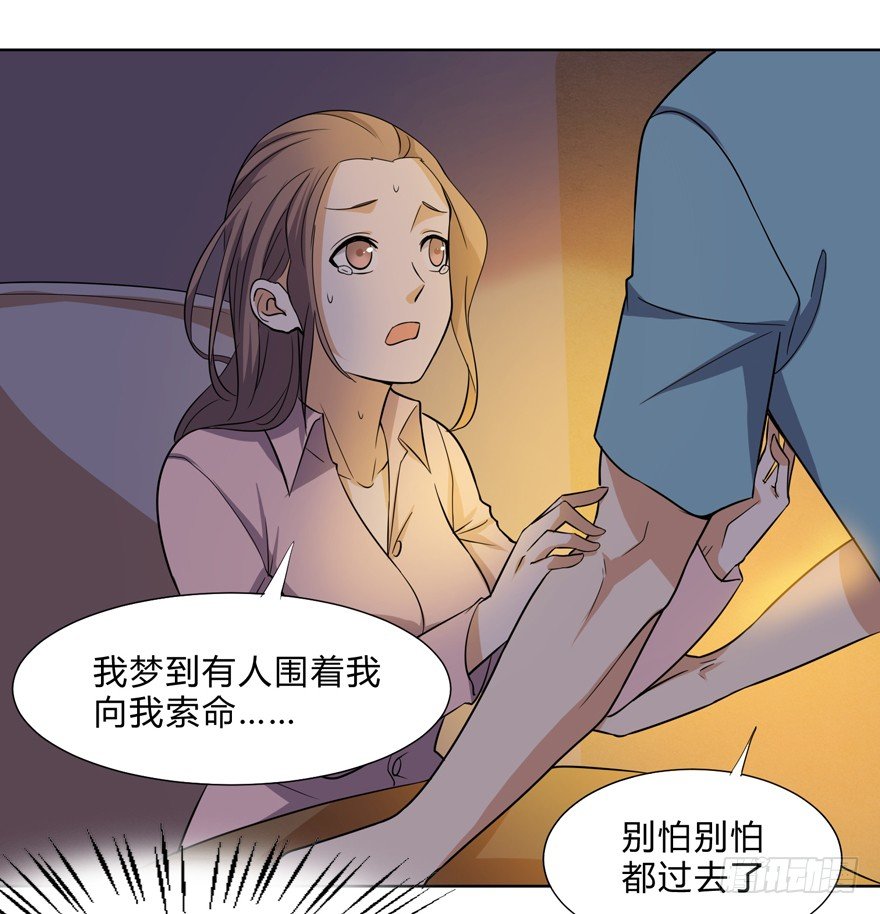 《这个保安有点邪》第十八话 第5页