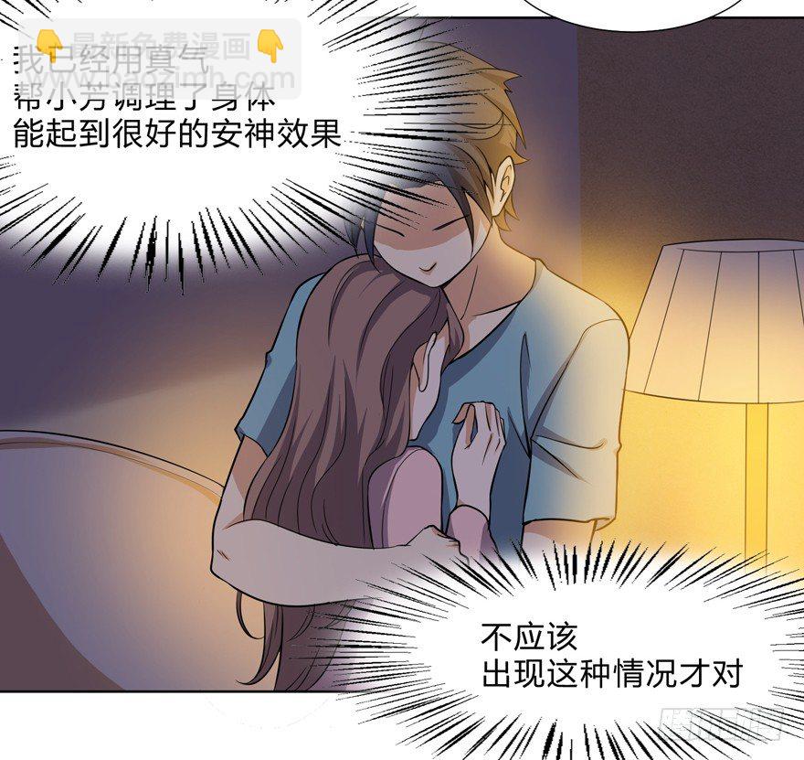 《这个保安有点邪》第十八话 第6页