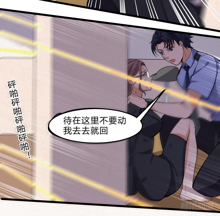 《这个保安有点邪》第十七话 第10页