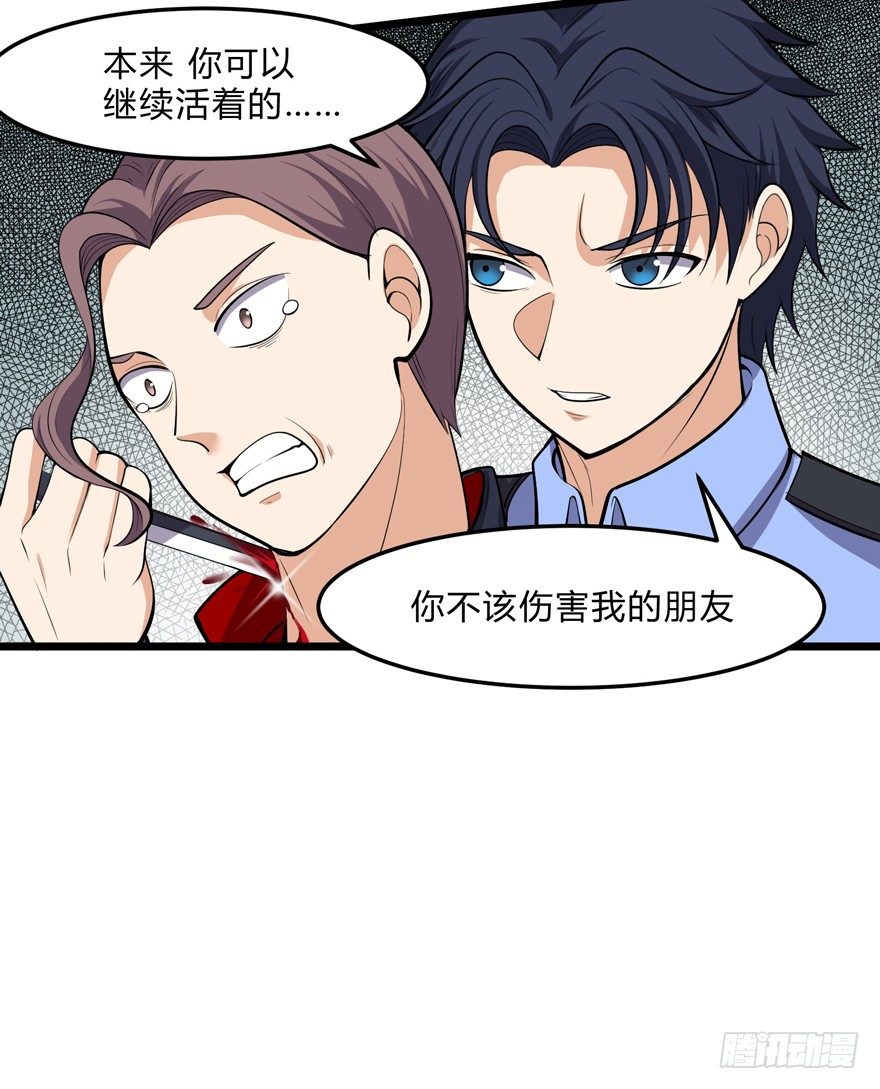 《这个保安有点邪》第十七话 第17页