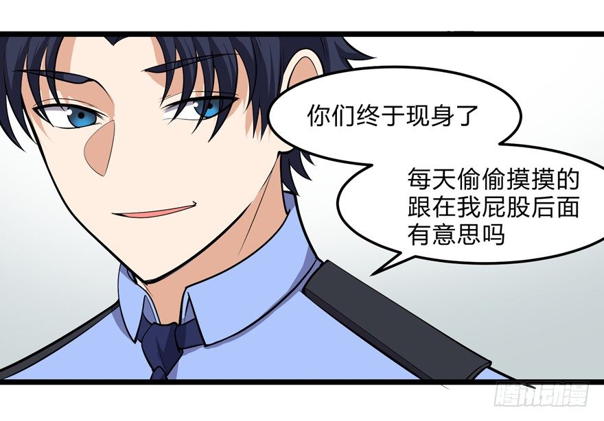 《这个保安有点邪》第十七话 第20页