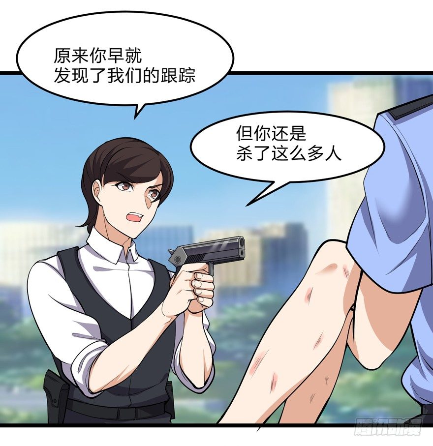 《这个保安有点邪》第十七话 第21页