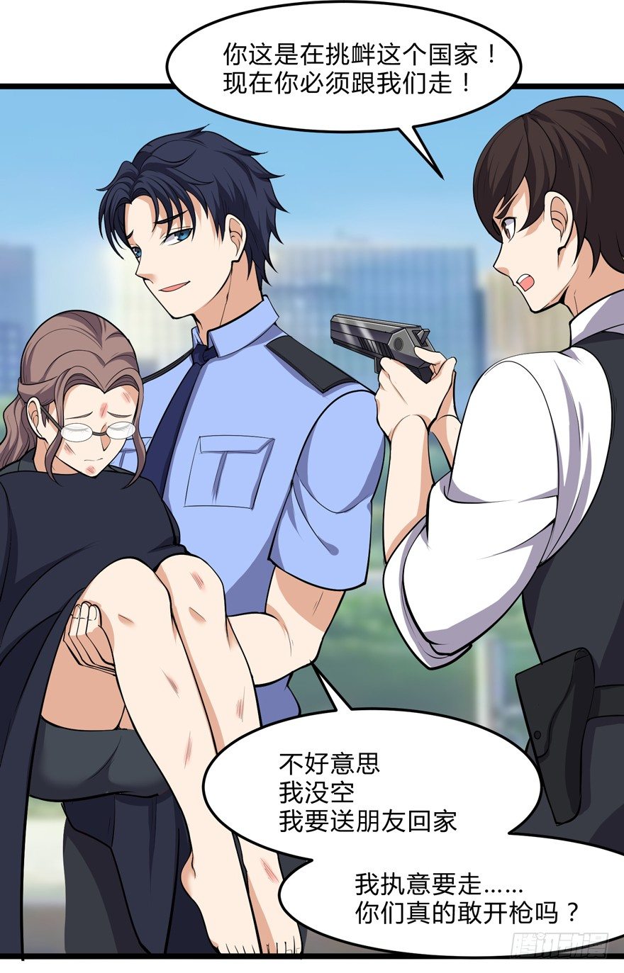 《这个保安有点邪》第十七话 第22页