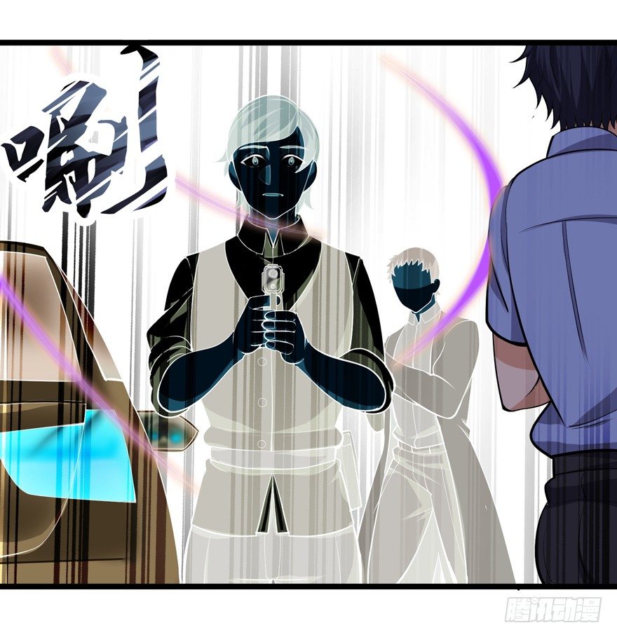 《这个保安有点邪》第十七话 第23页