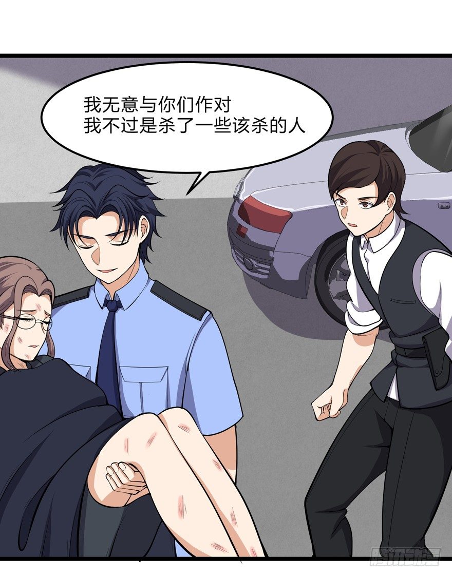 《这个保安有点邪》第十七话 第25页