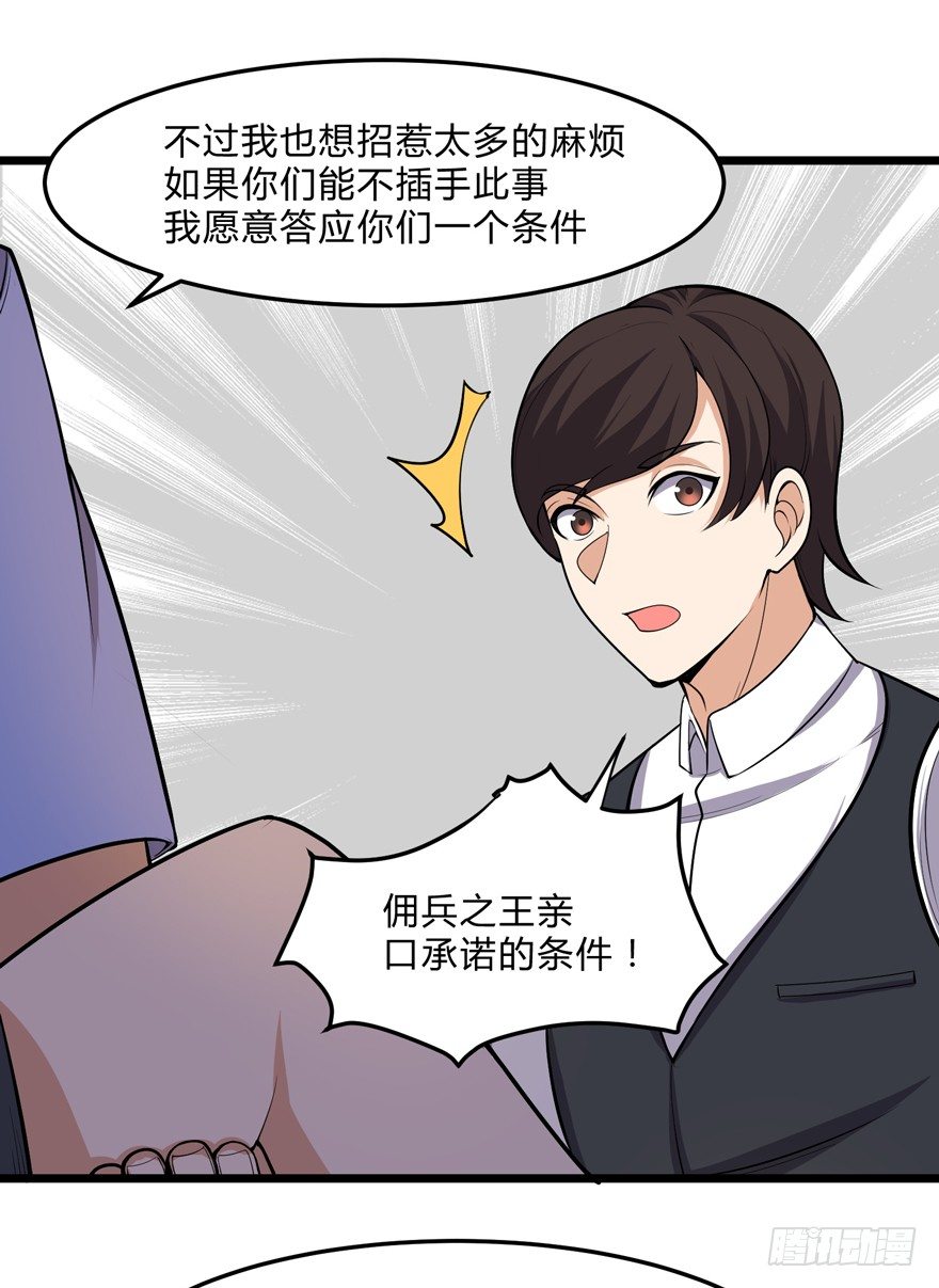 《这个保安有点邪》第十七话 第26页