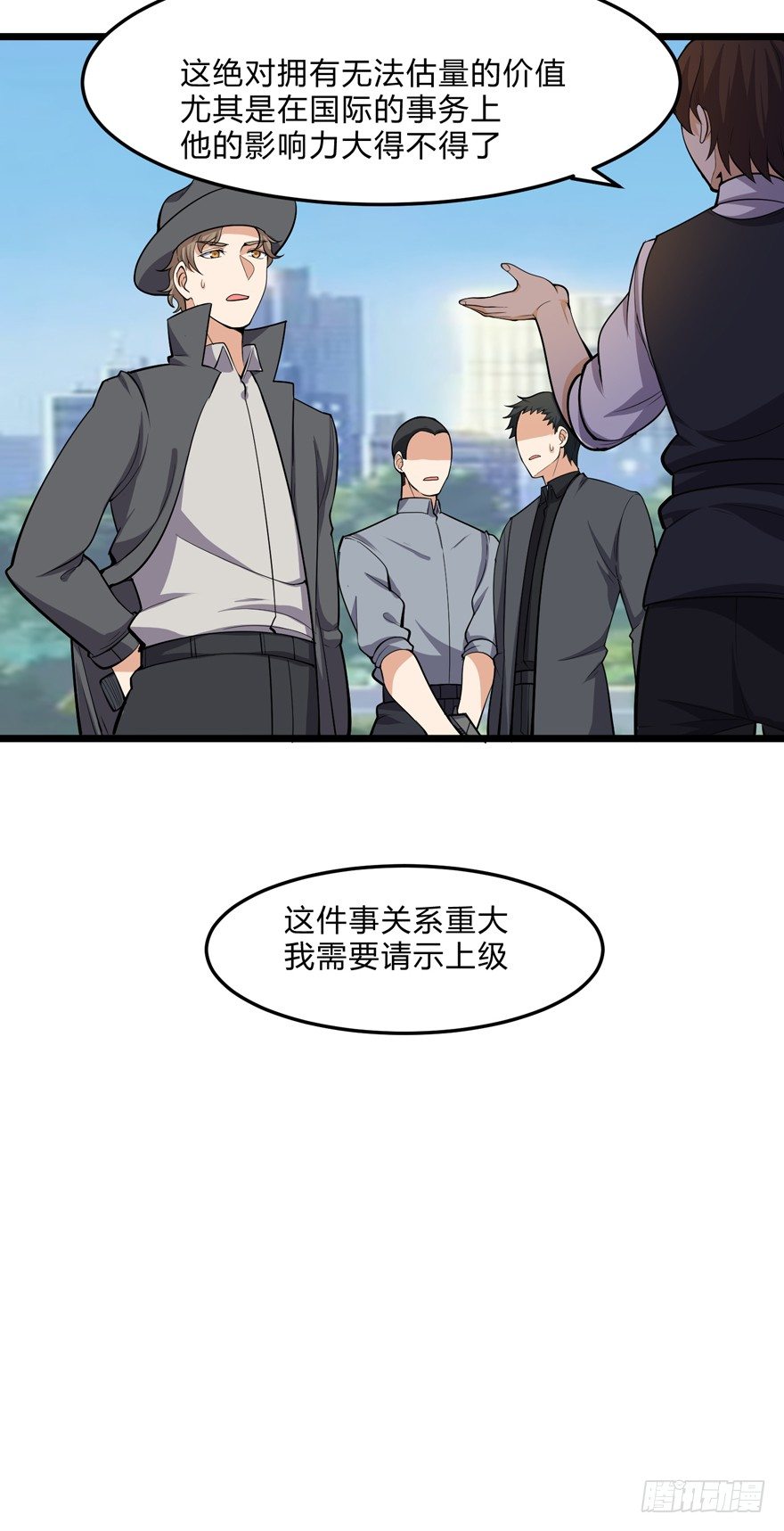 《这个保安有点邪》第十七话 第27页