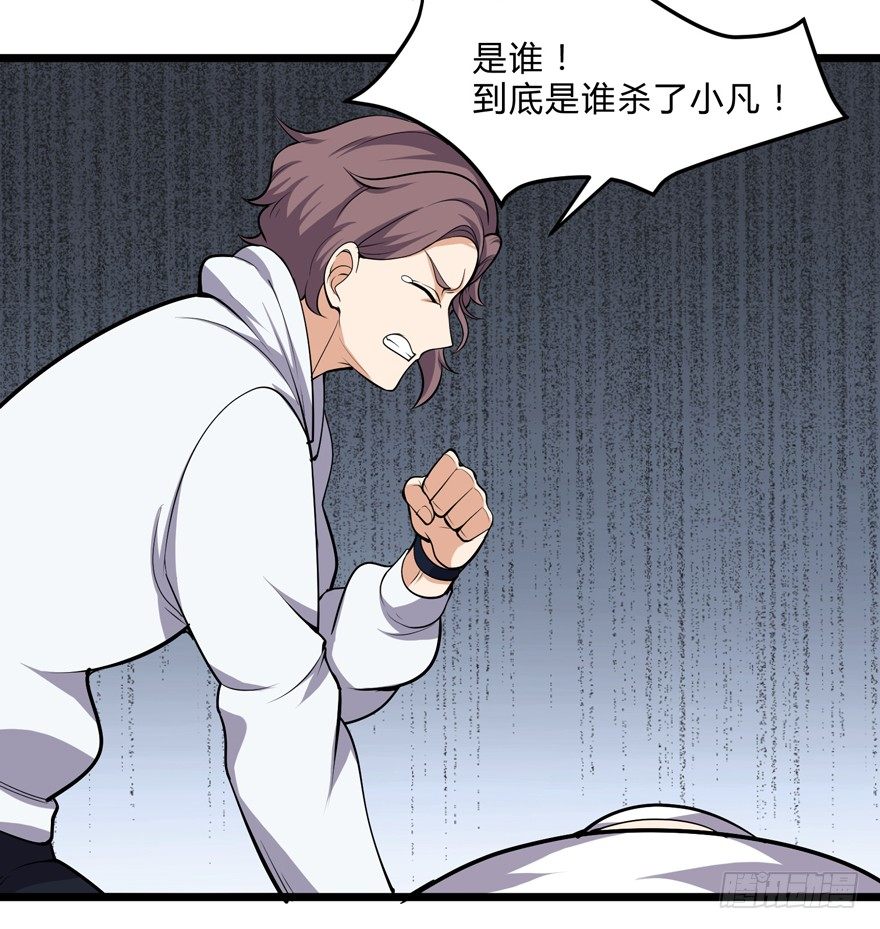 《这个保安有点邪》第十七话 第29页
