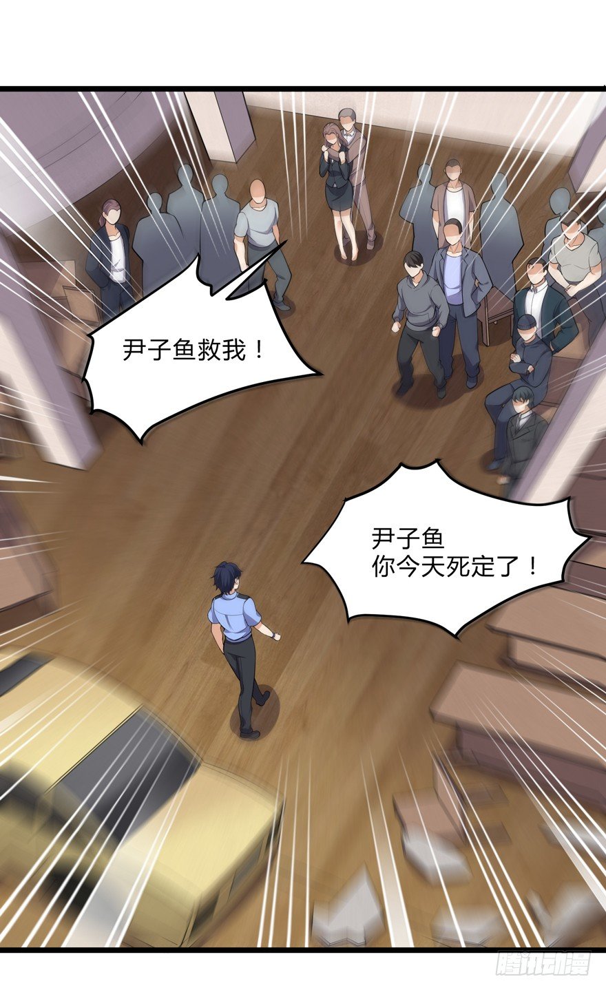 《这个保安有点邪》第十七话 第2页