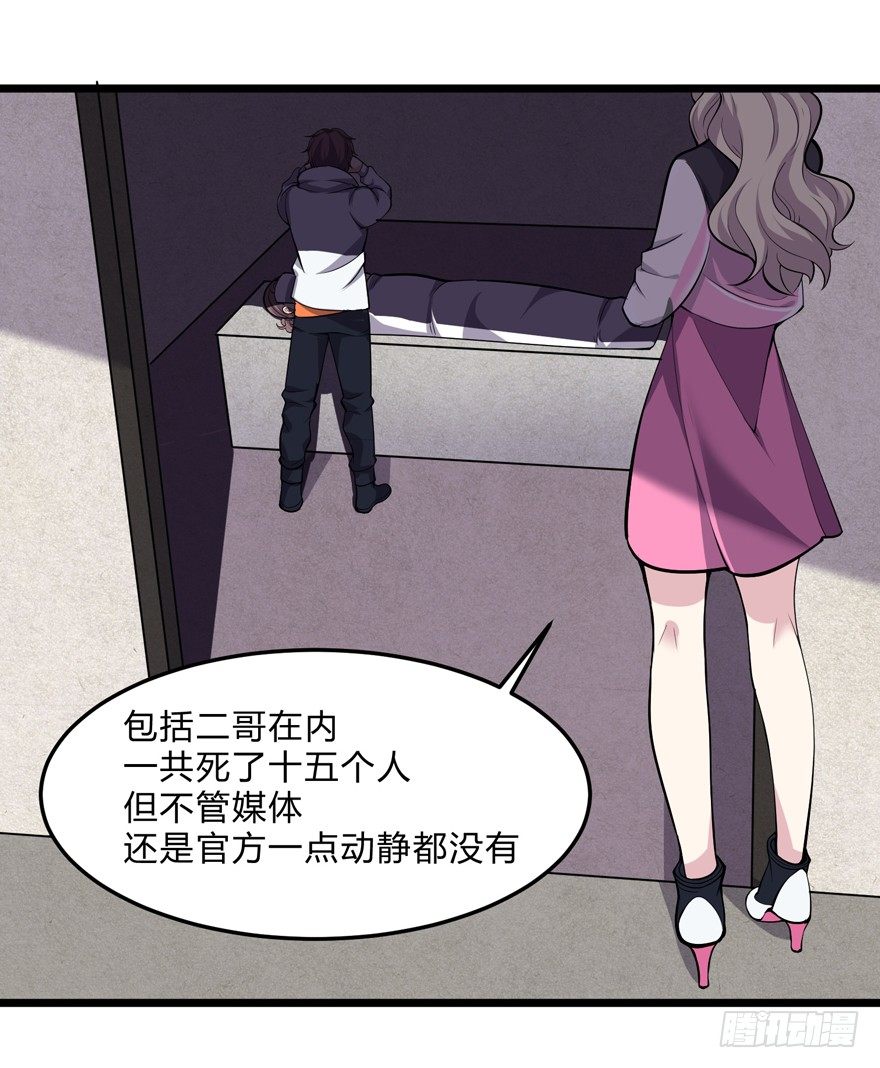 《这个保安有点邪》第十七话 第30页