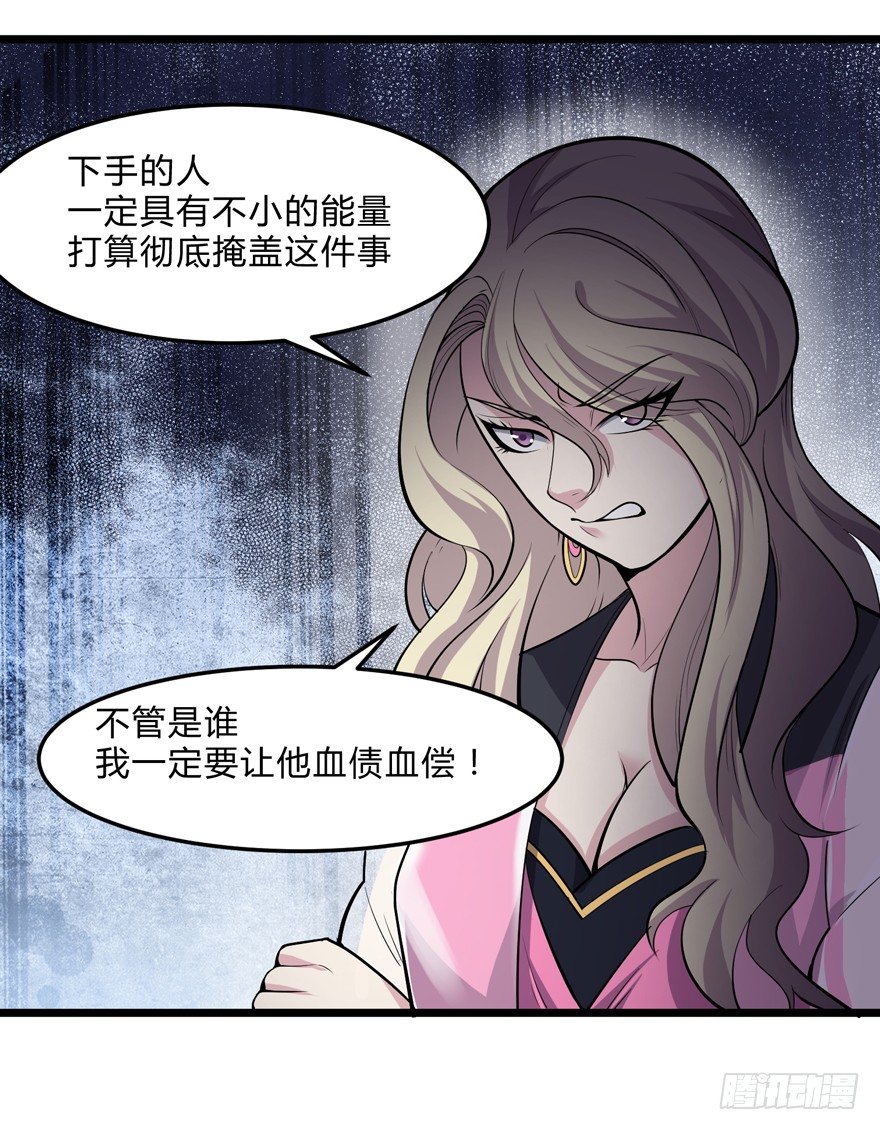 《这个保安有点邪》第十七话 第31页