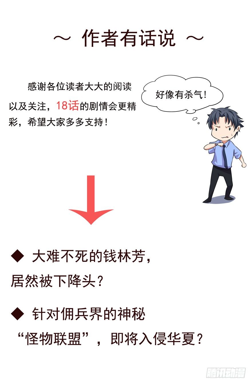 《这个保安有点邪》第十七话 第32页