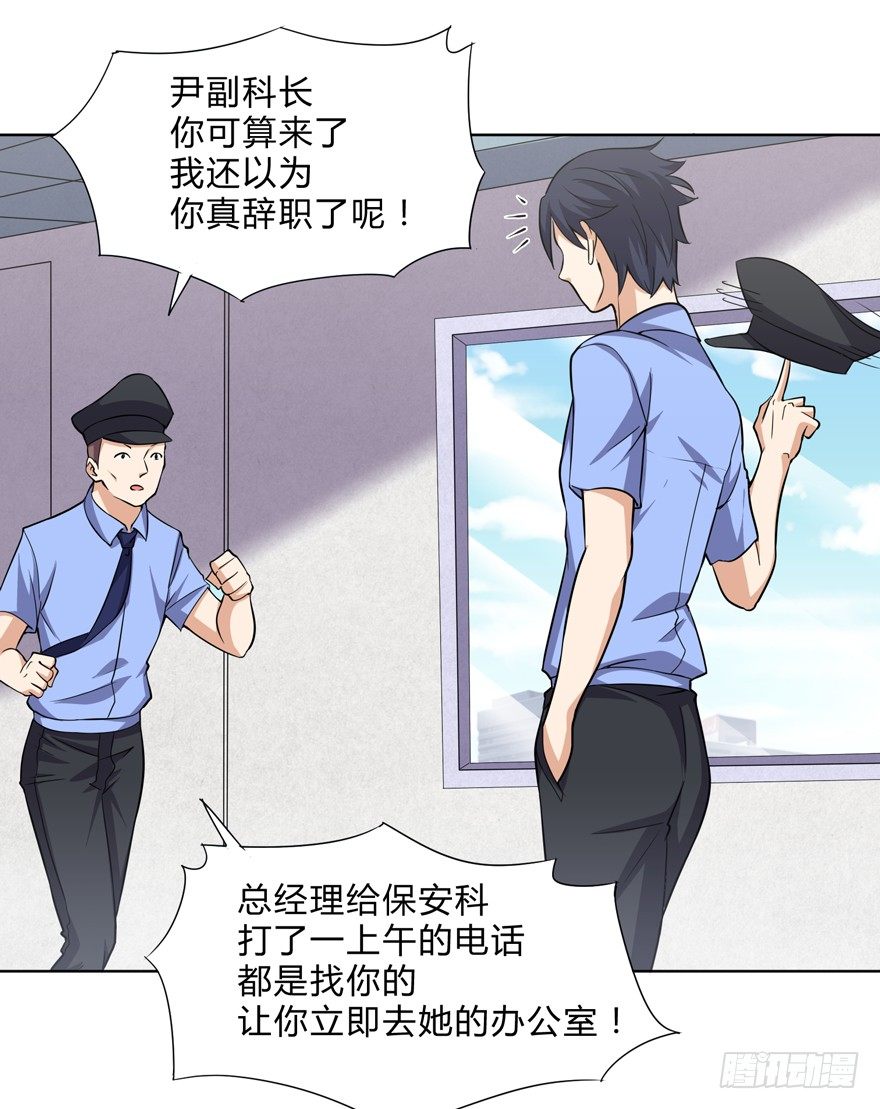 《这个保安有点邪》第十六话 第10页